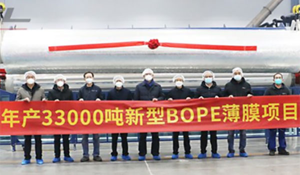 項目丨永新新材料3.3萬噸/年新型BOPE薄膜項目投產(chǎn)