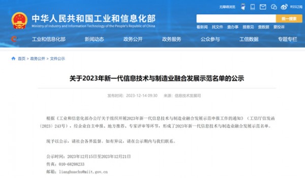 3家印包企業入圍!新一代信息技術與制造業融合發展示范名單公示