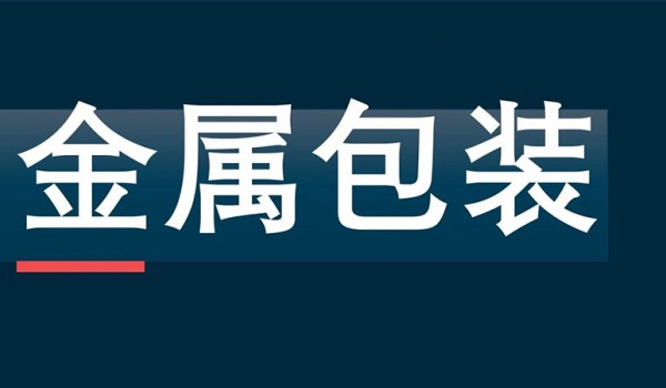 皇冠控股 | 亞太業(yè)務(wù)疲軟，飲料罐市場強勁回升